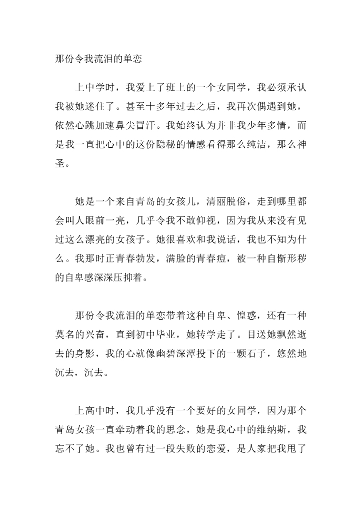 24那份令我流泪的单恋