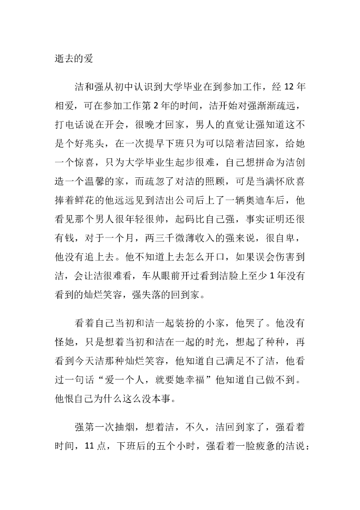 31逝去的爱