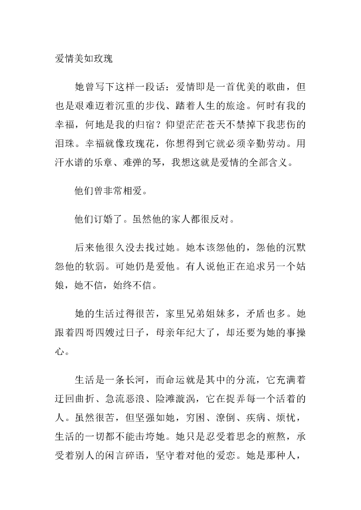 37爱情美如玫瑰