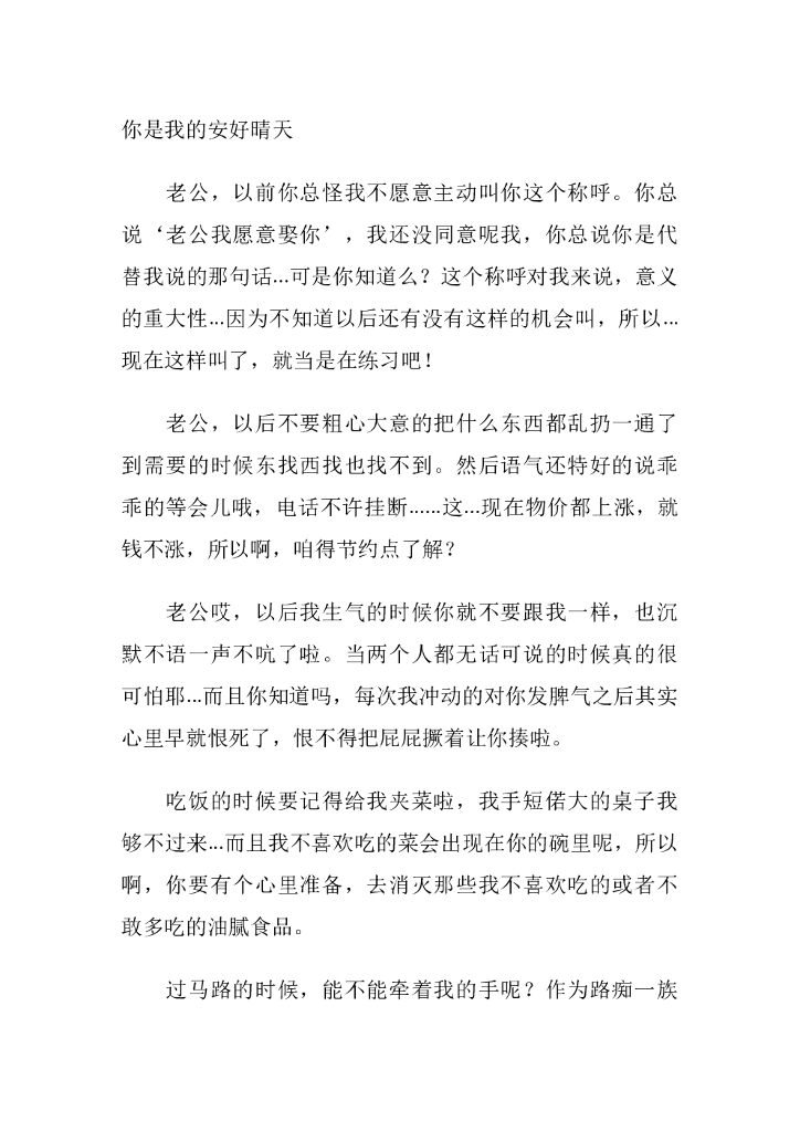 38你是我的安好晴天