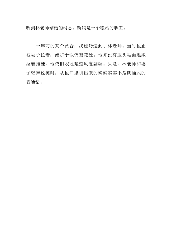 11十八岁的爱情老师_第6页