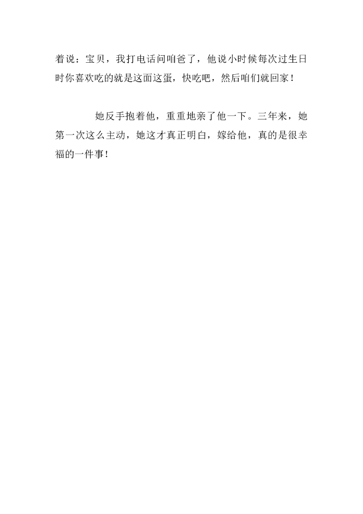 15第三个生日礼物_第6页