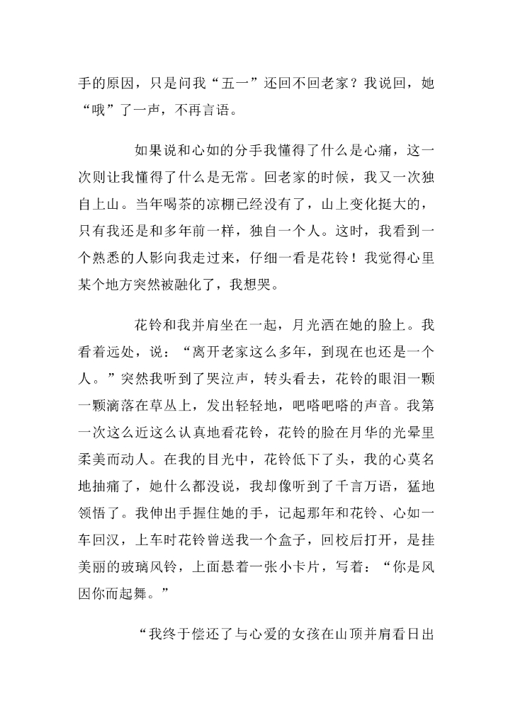 34最爱的人原来就在身边_第6页