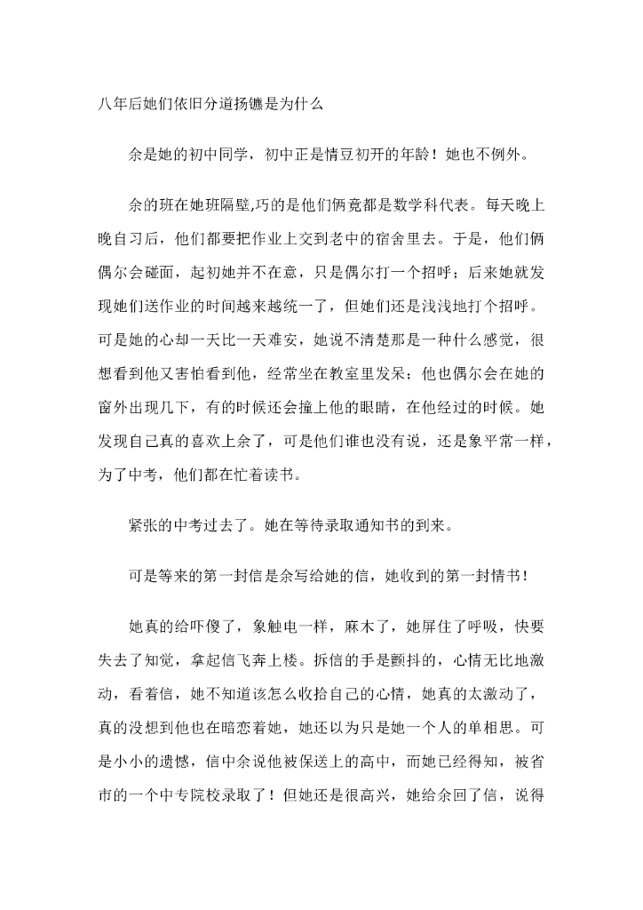 42八年后她们依旧分道扬镳是为什么