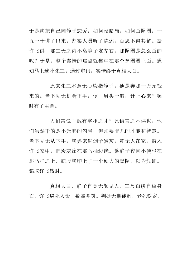 43丑婆娘的爱情_第6页