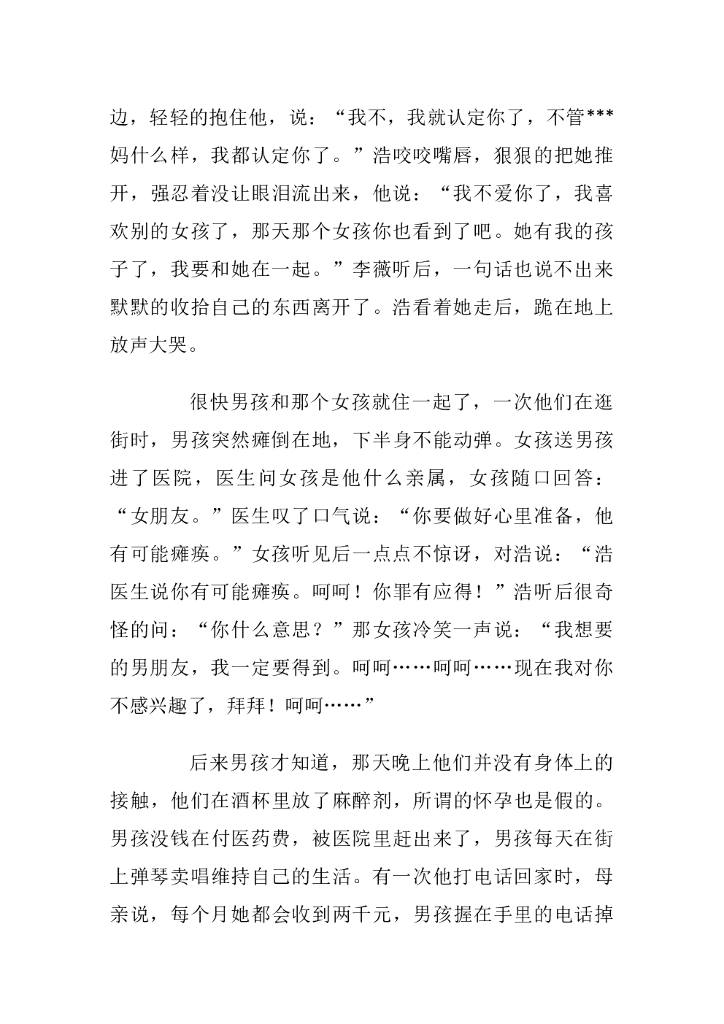 45我真的找不出分手的理由_第6页