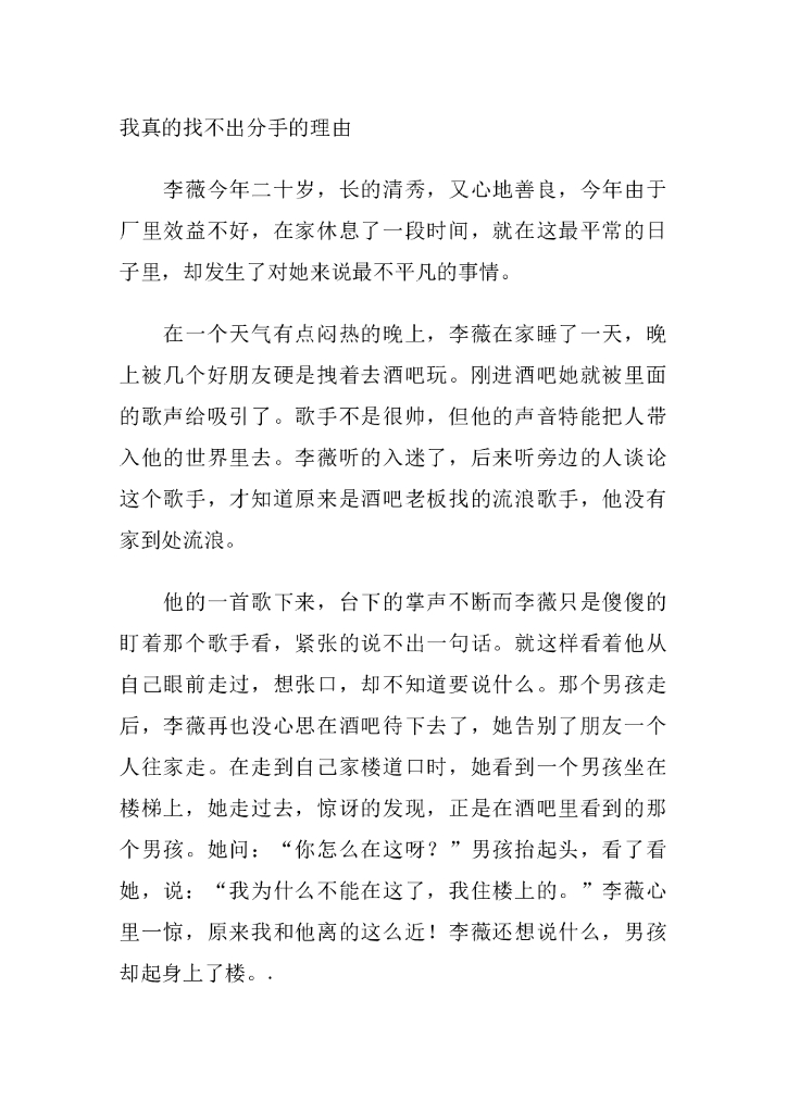 45我真的找不出分手的理由