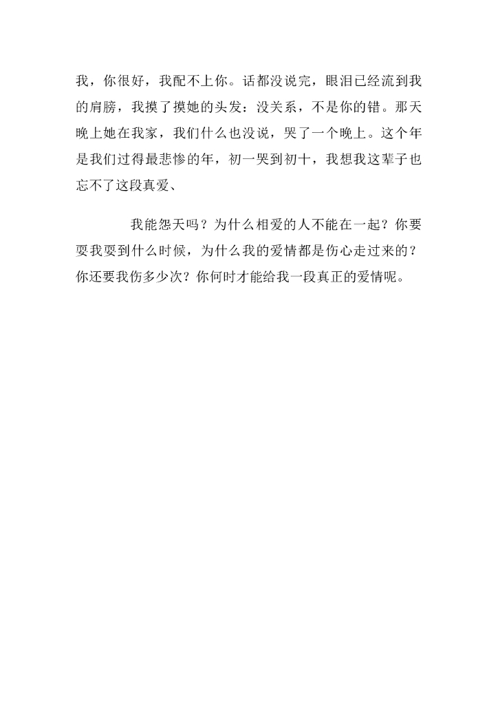 48一路带着伤心走过来_第6页