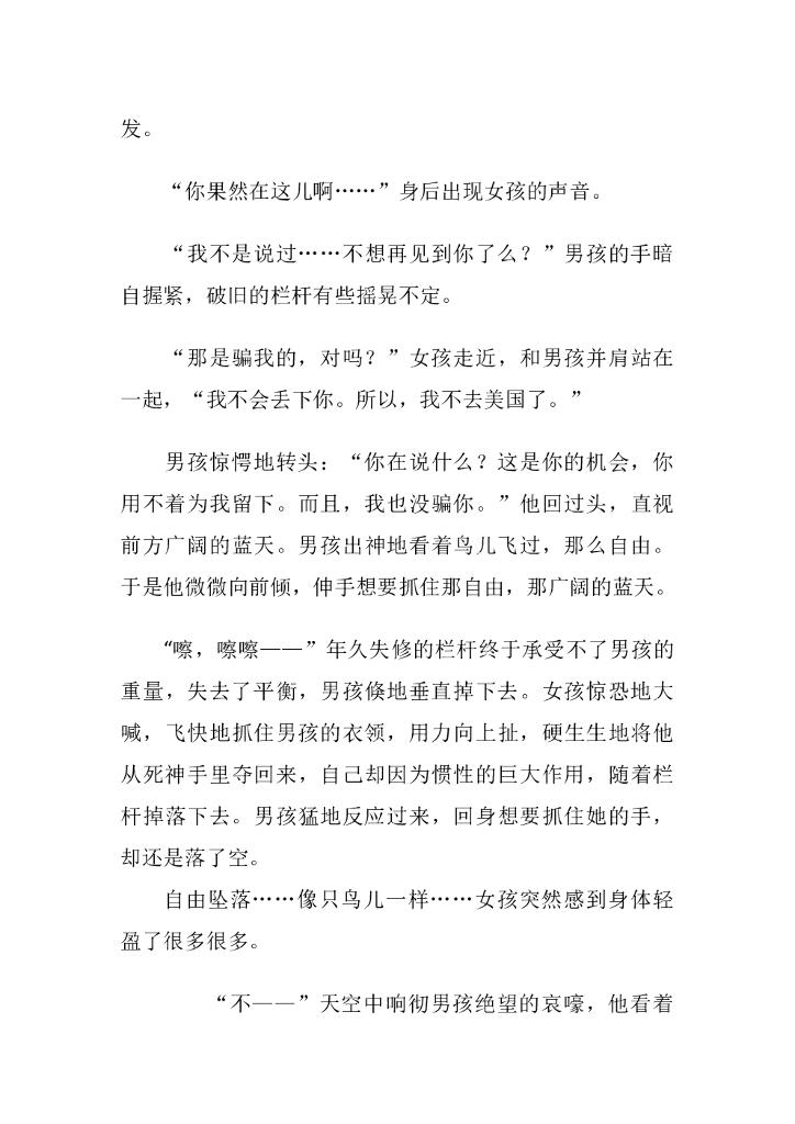 49因为爱情_第7页