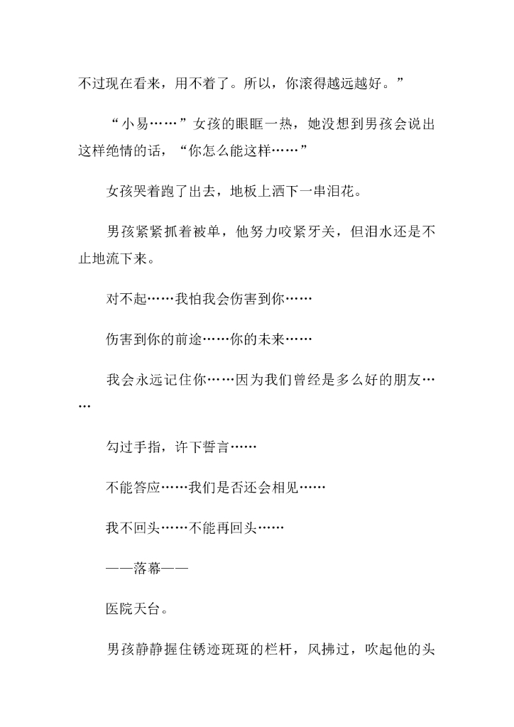 49因为爱情_第6页