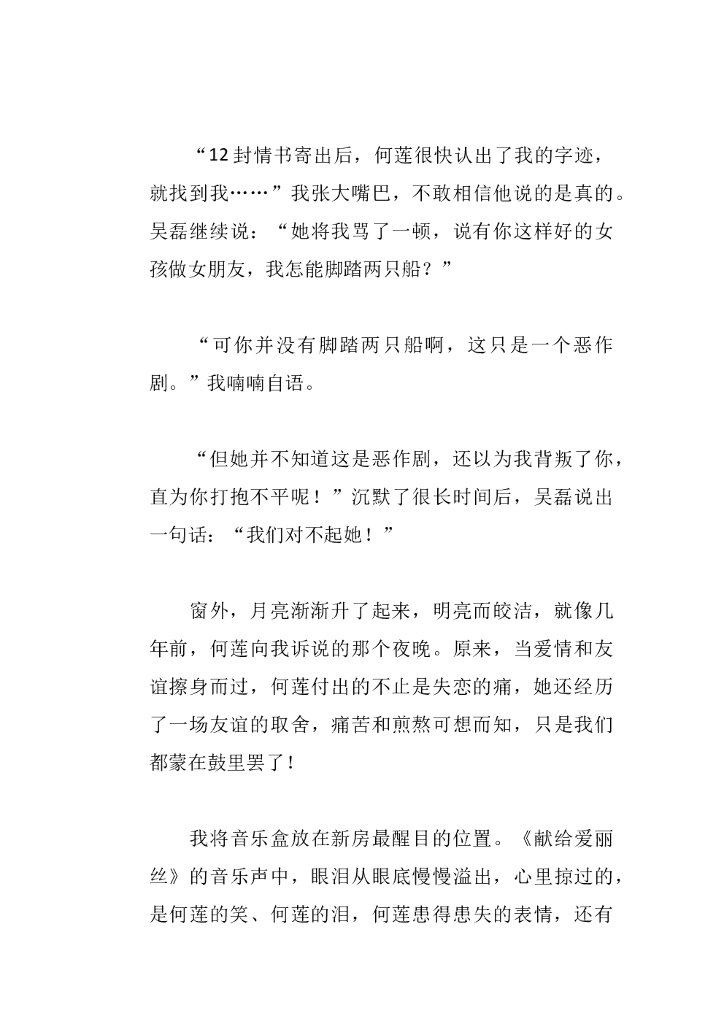 17 12封情书的秘密_第8页