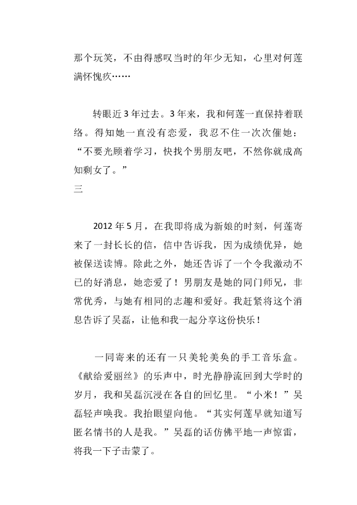 17 12封情书的秘密_第7页