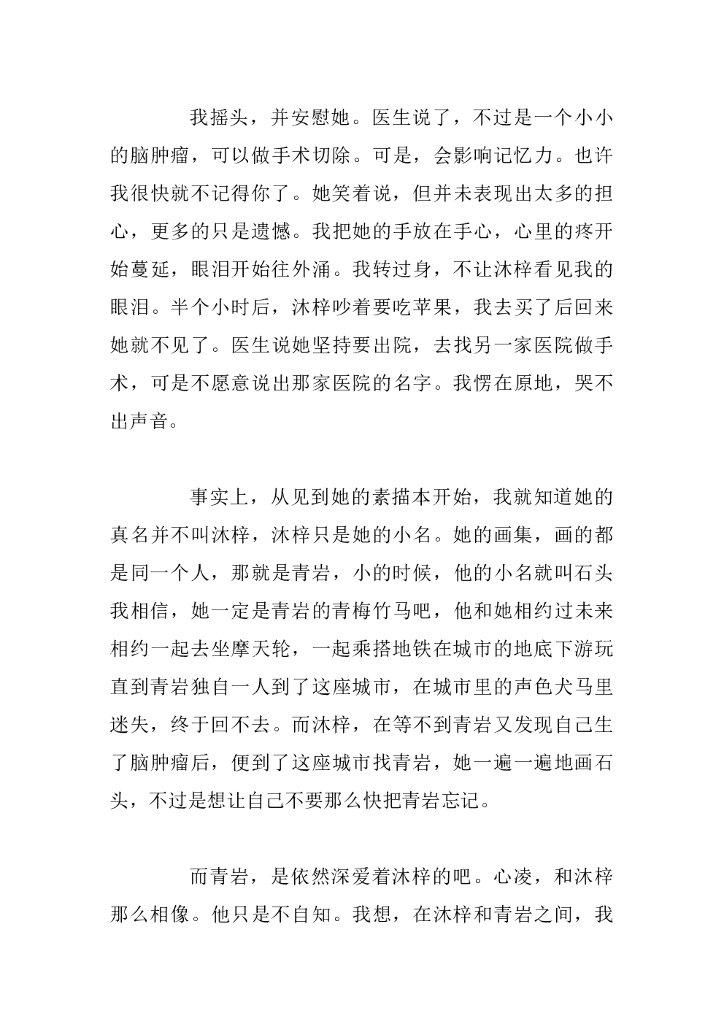 27遗失的地老天荒_第8页