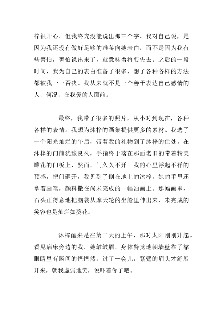 27遗失的地老天荒_第7页