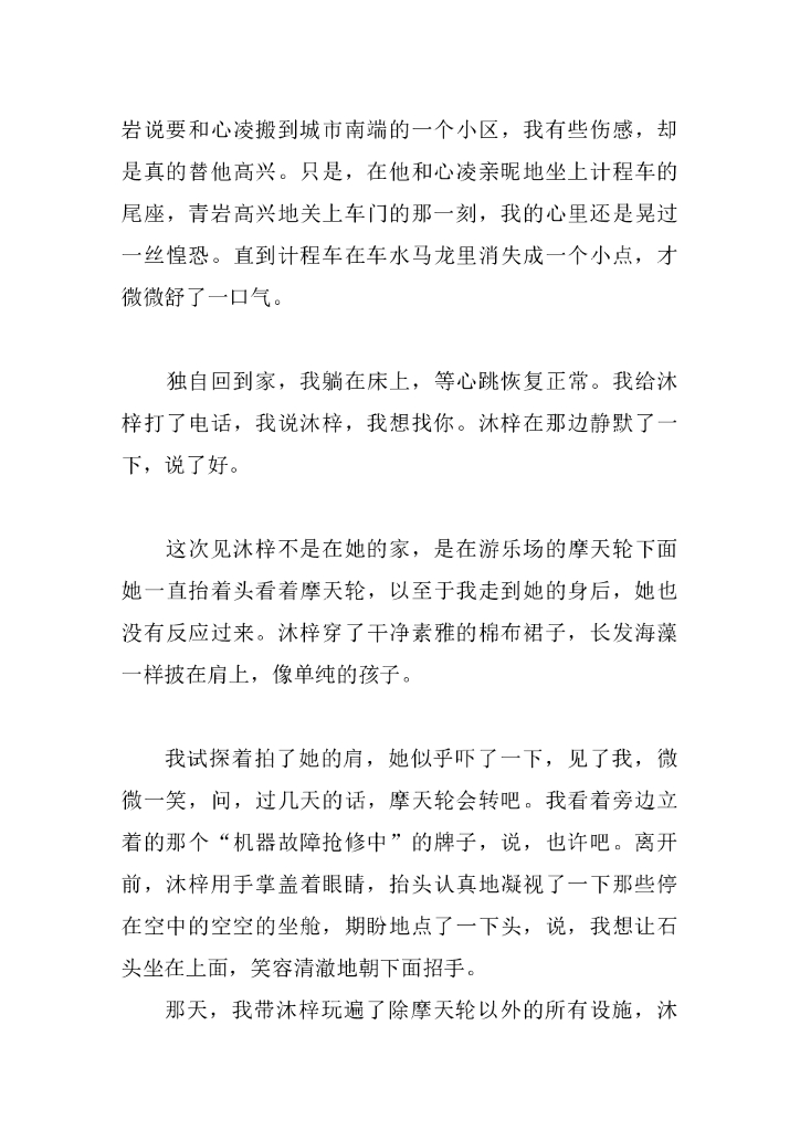 27遗失的地老天荒_第6页