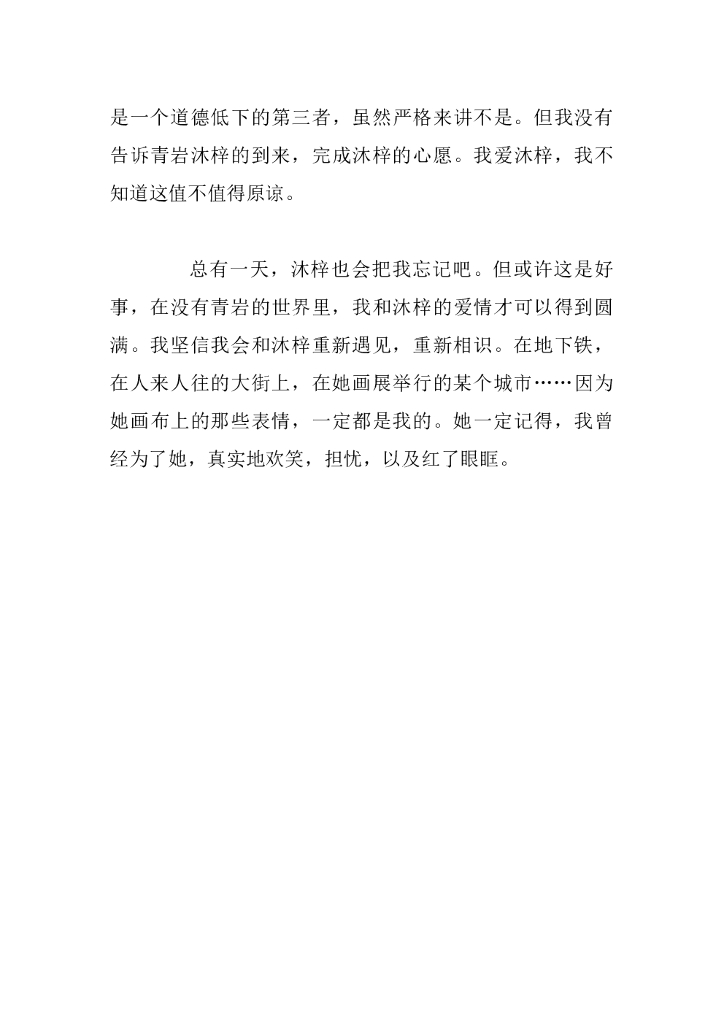 27遗失的地老天荒_第9页