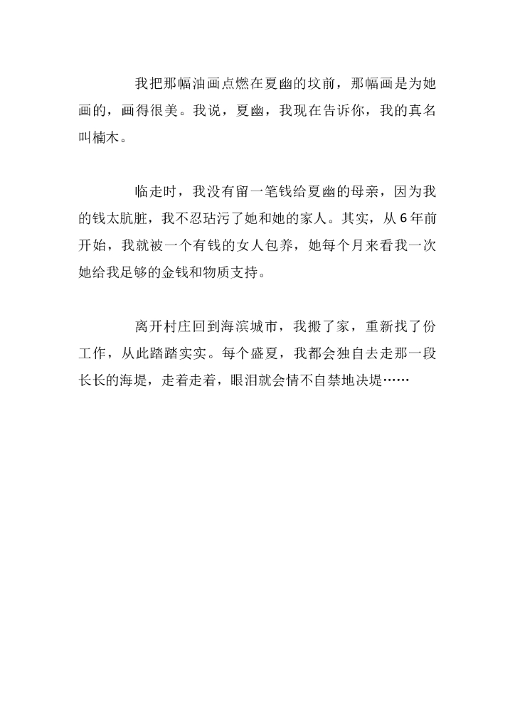 28最疼的名字_第10页