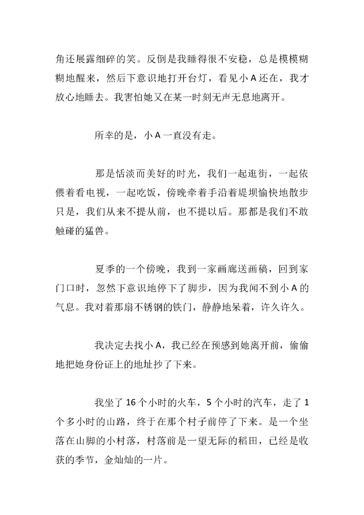 28最疼的名字_第8页