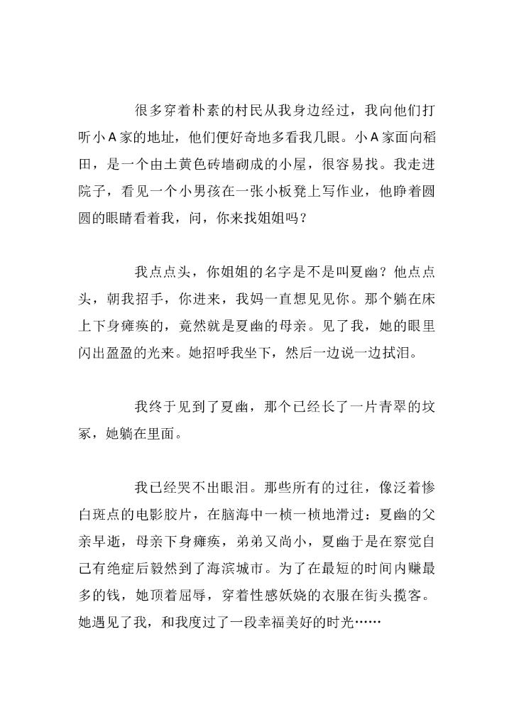 28最疼的名字_第9页