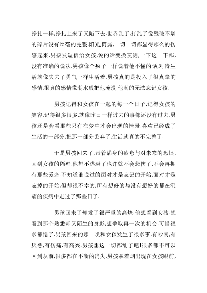 35男孩和女孩_第8页