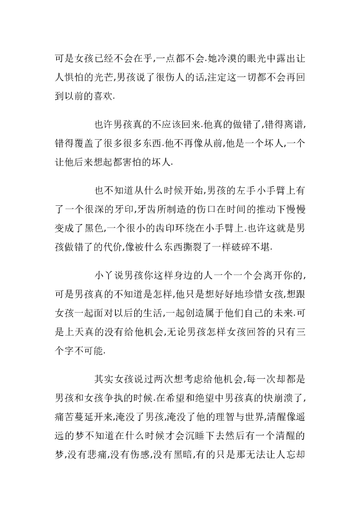 35男孩和女孩_第9页