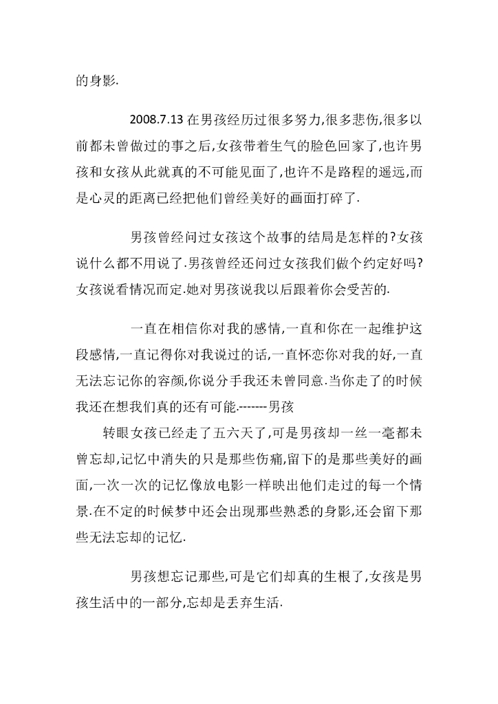 35男孩和女孩_第10页