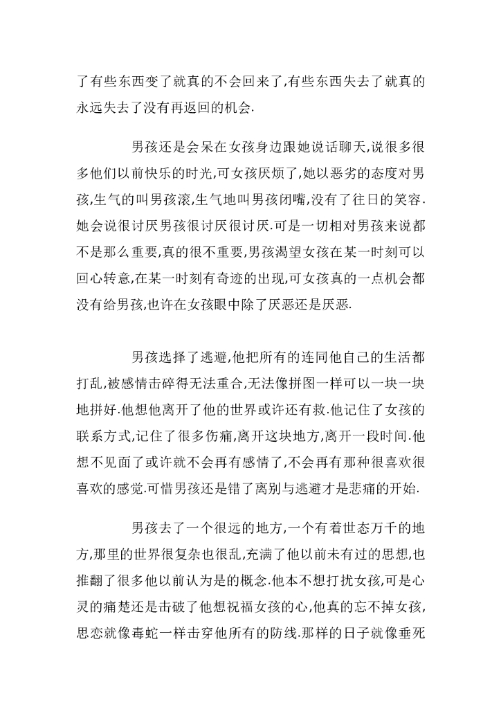 35男孩和女孩_第7页