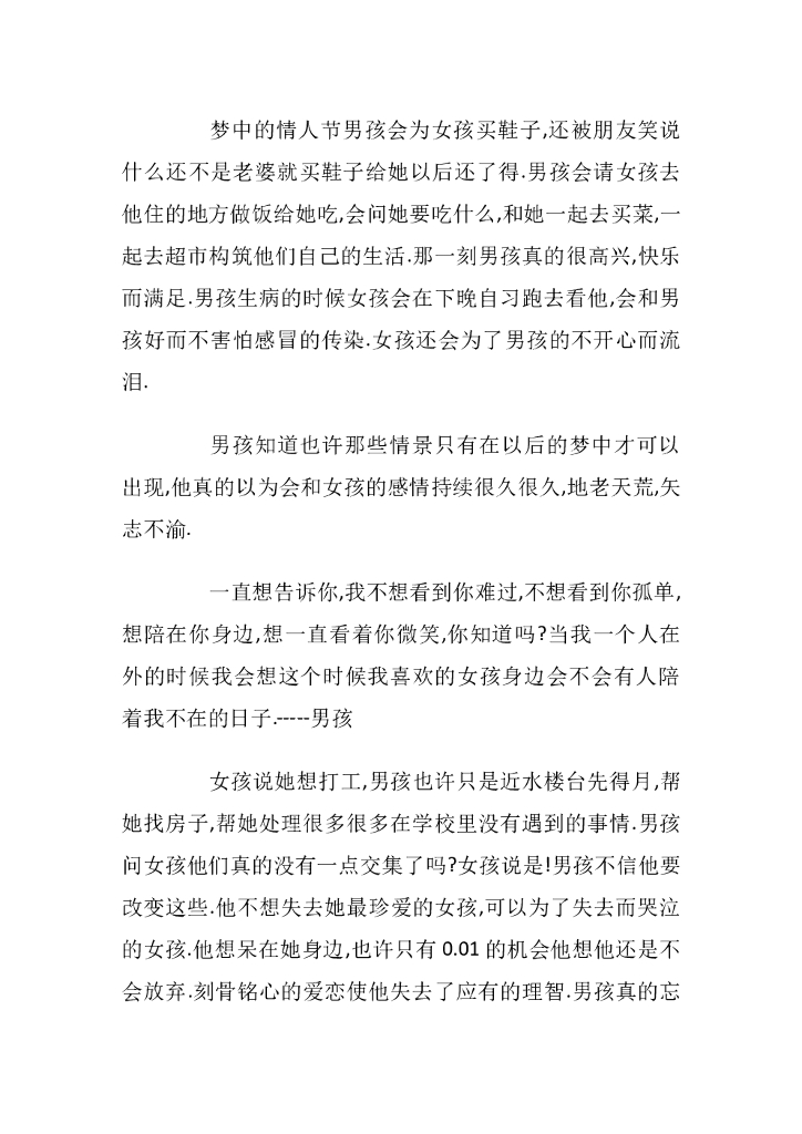 35男孩和女孩_第6页