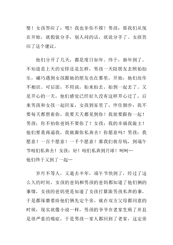 40只属于我们的悲伤回忆_第7页