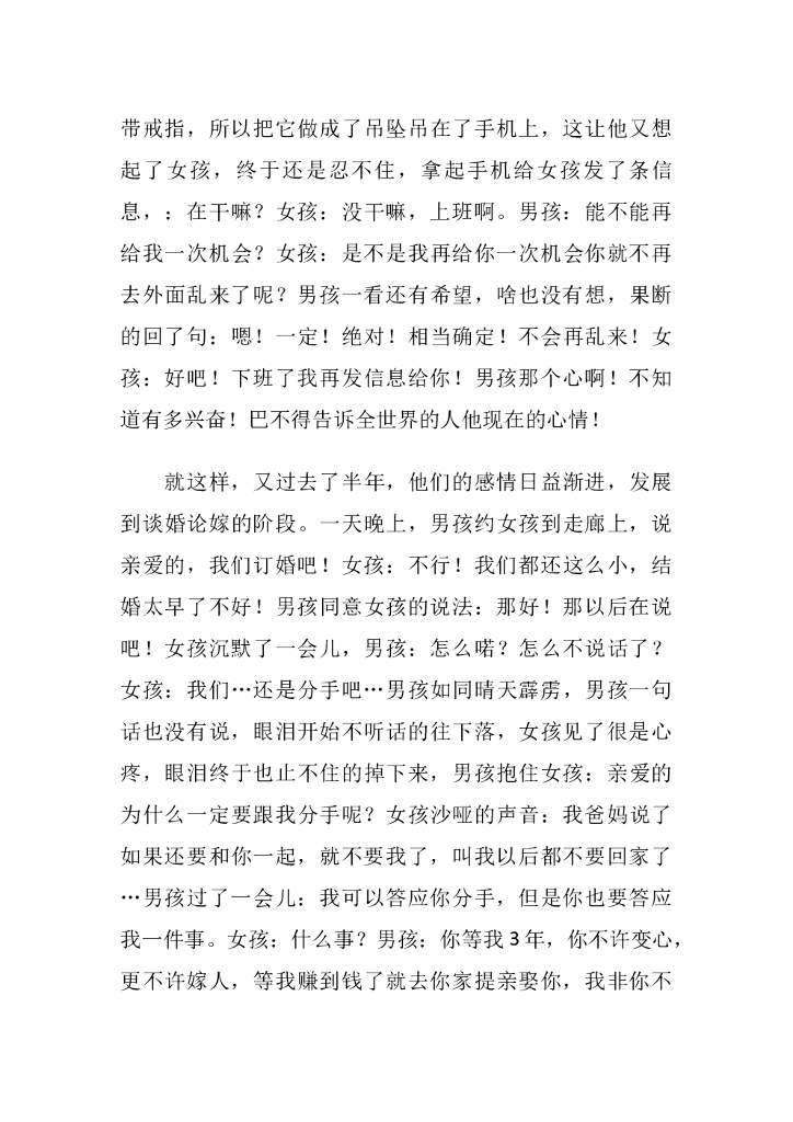 40只属于我们的悲伤回忆_第6页