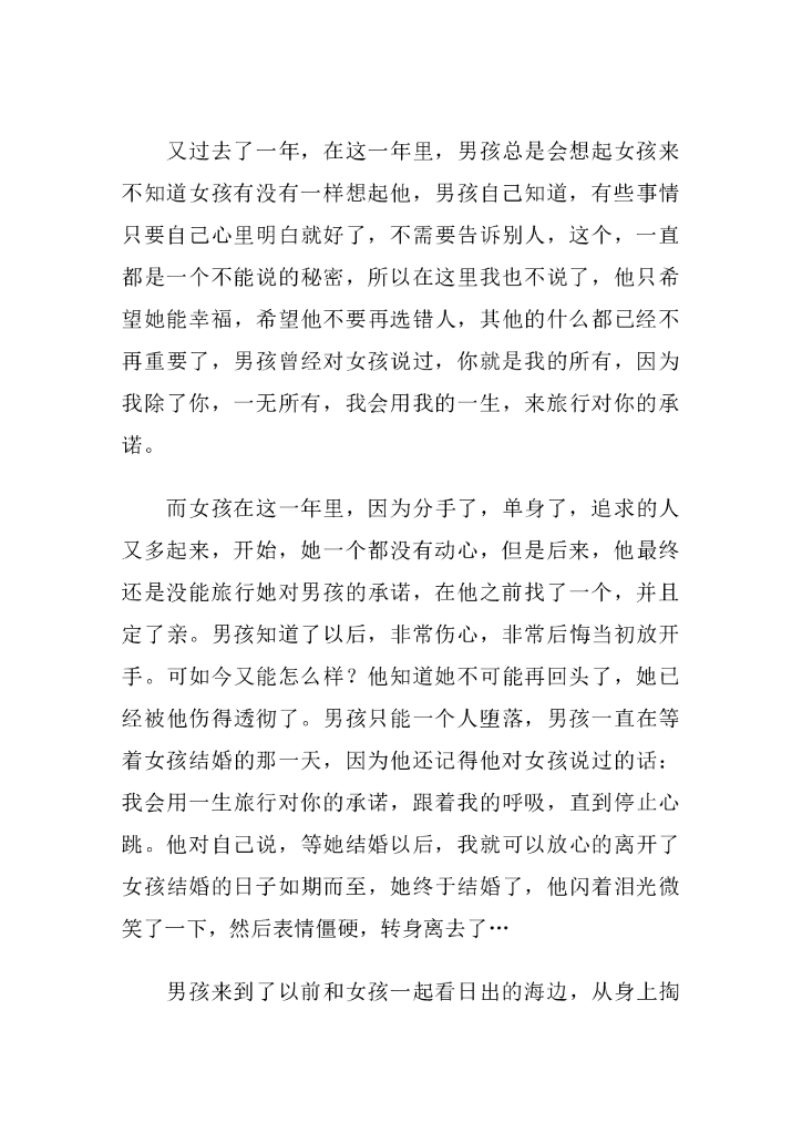 40只属于我们的悲伤回忆_第9页