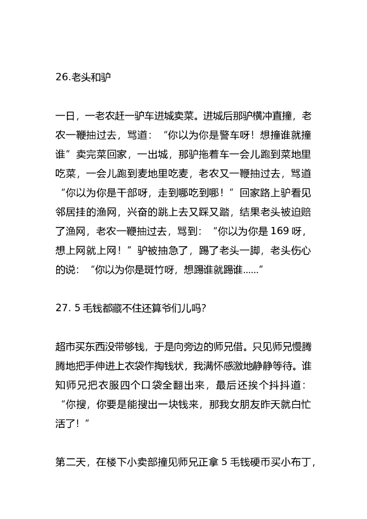 28.经典幽默笑话大全—140条_第7页