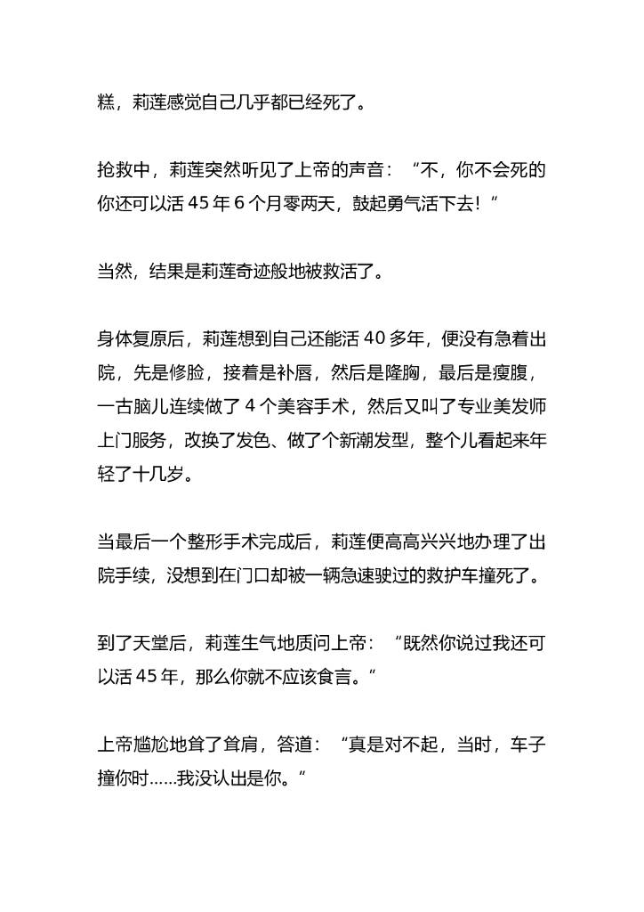 28.经典幽默笑话大全—140条_第6页