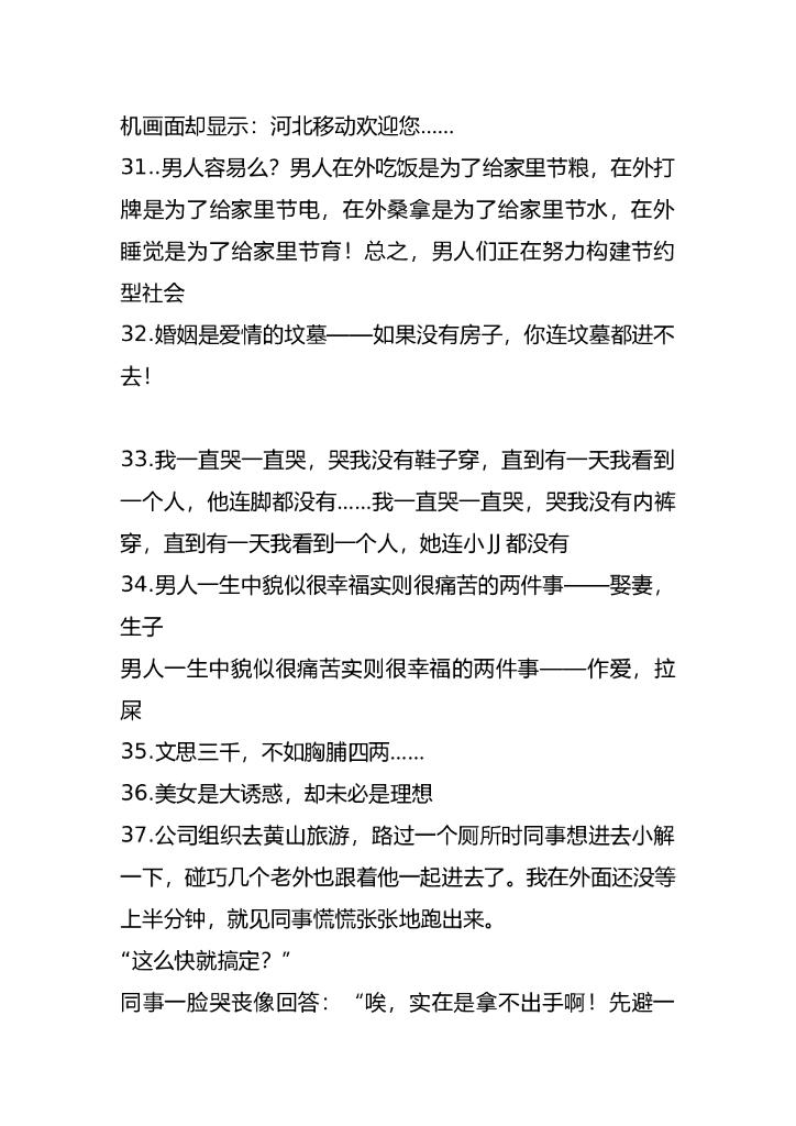 28.经典幽默笑话大全—140条_第10页