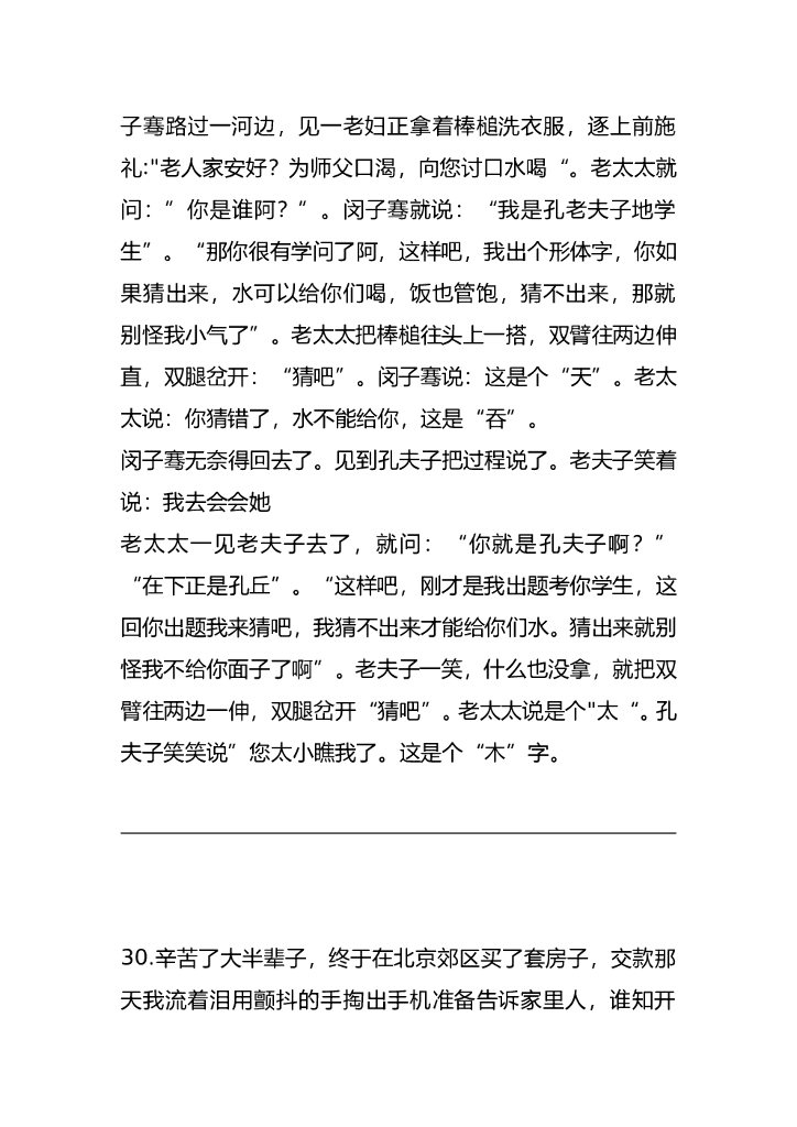 28.经典幽默笑话大全—140条_第9页