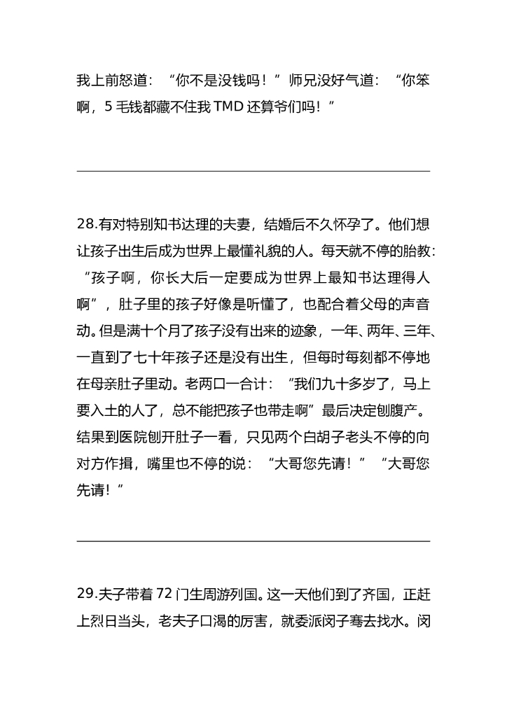 28.经典幽默笑话大全—140条_第8页