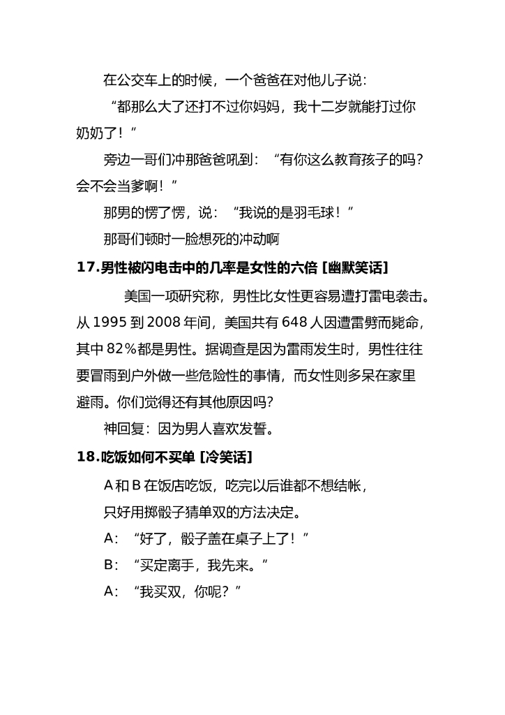 37.幽默笑话、爆笑语录大全—150条_第6页