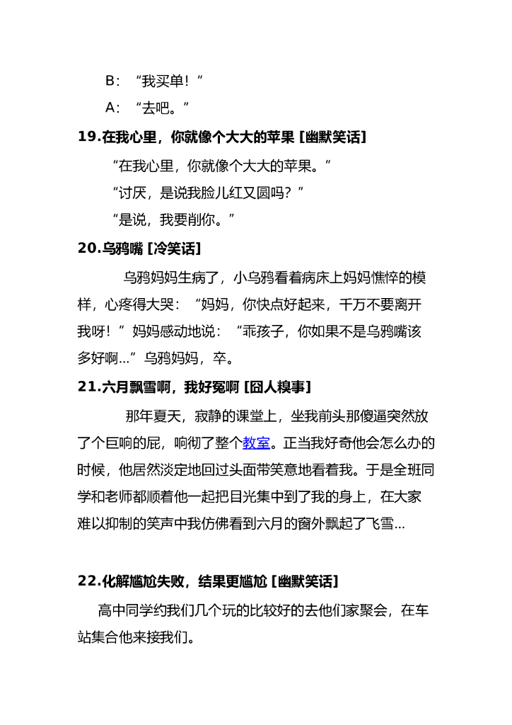 37.幽默笑话、爆笑语录大全—150条_第7页