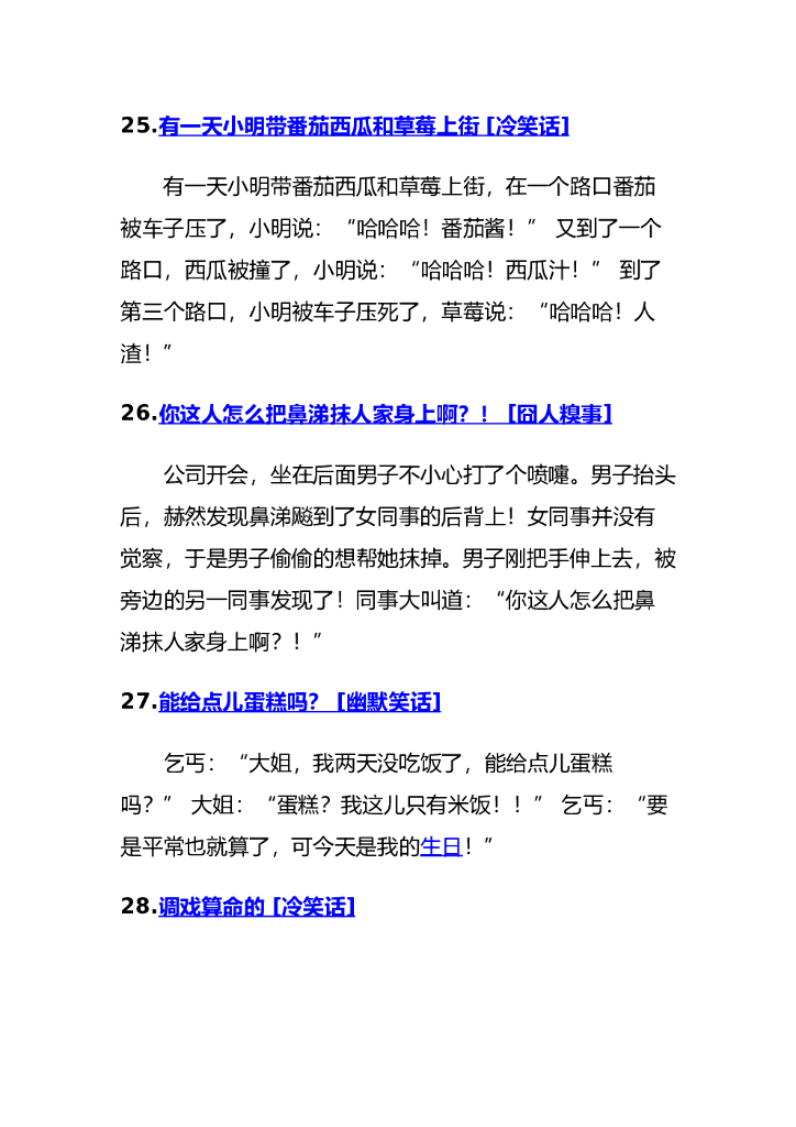 37.幽默笑话、爆笑语录大全—150条_第9页