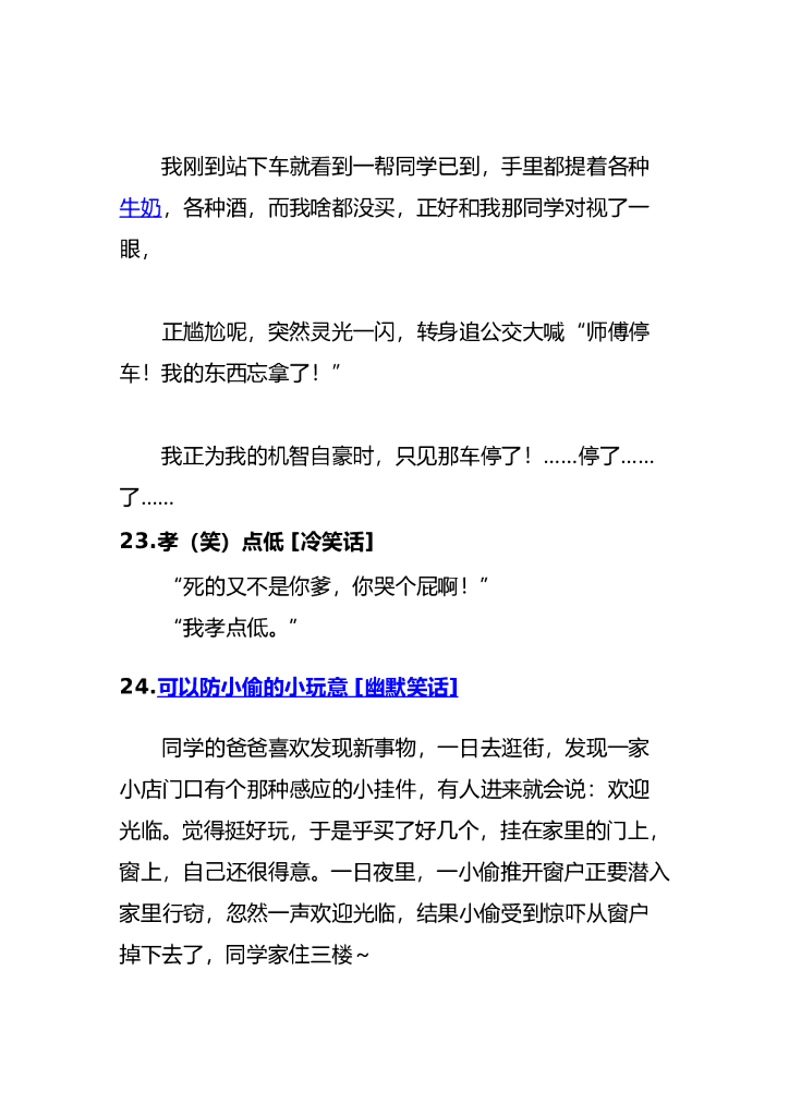 37.幽默笑话、爆笑语录大全—150条_第8页