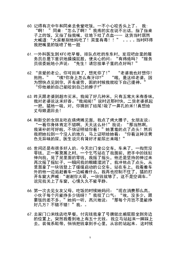 45.搞笑段子5—300条_第8页