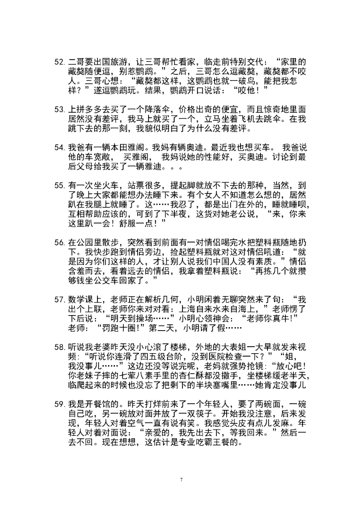 45.搞笑段子5—300条_第7页