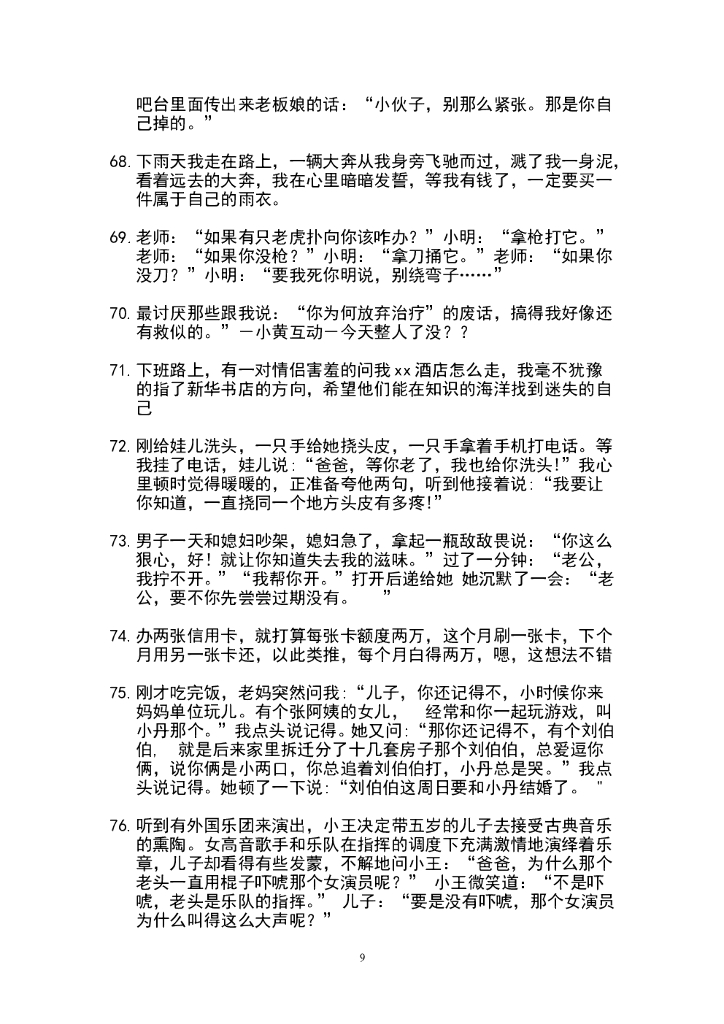 45.搞笑段子5—300条_第9页