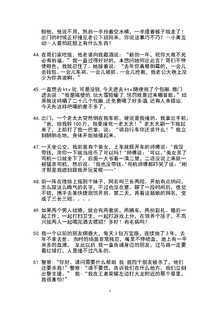 45.搞笑段子5—300条_第6页