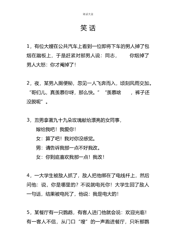 34.幽默笑话、爆笑语录大全—17条