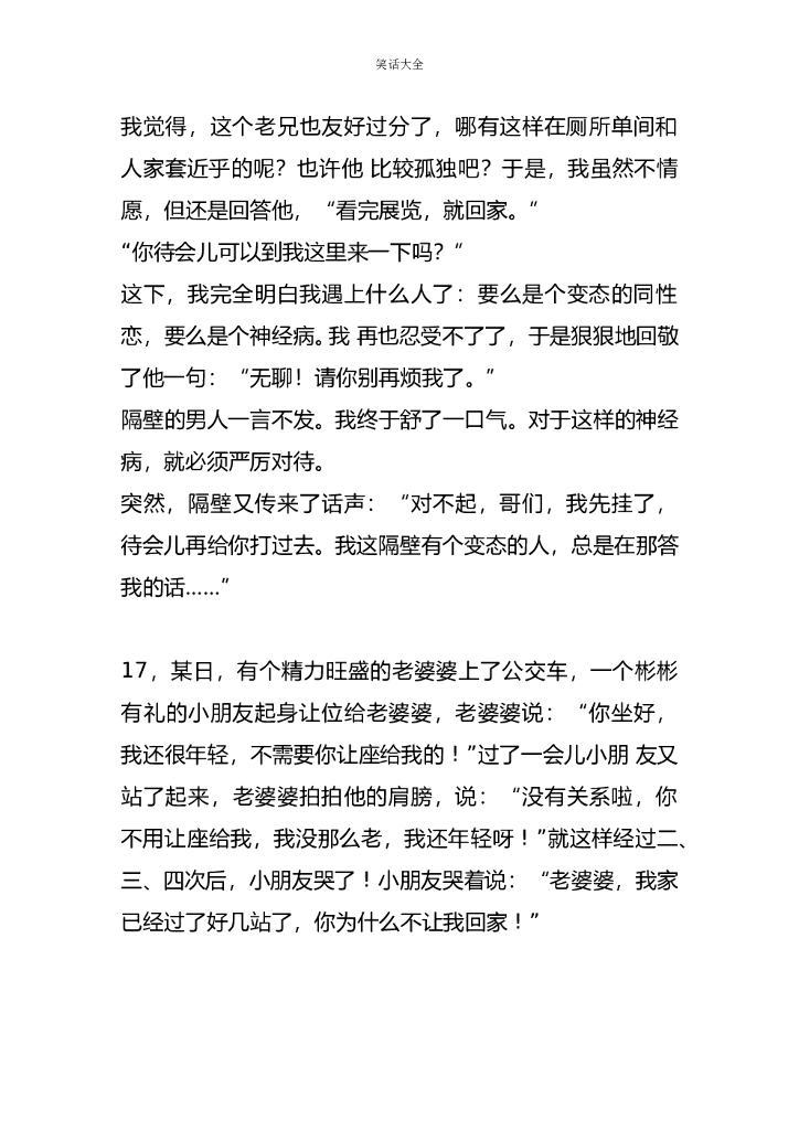 34.幽默笑话、爆笑语录大全—17条_第7页