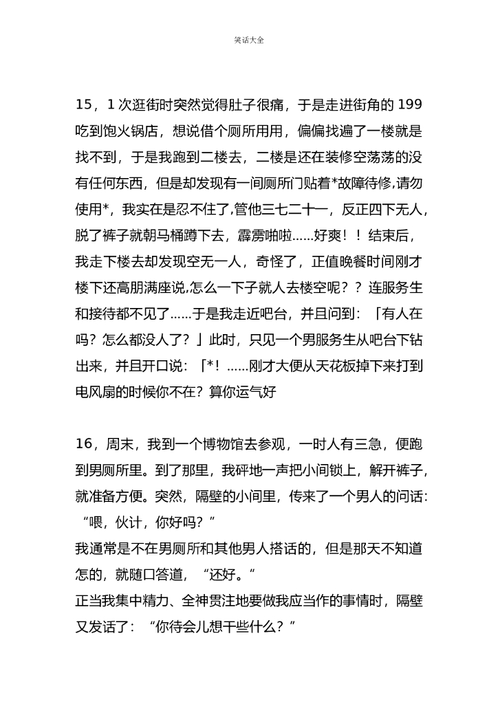 34.幽默笑话、爆笑语录大全—17条_第6页