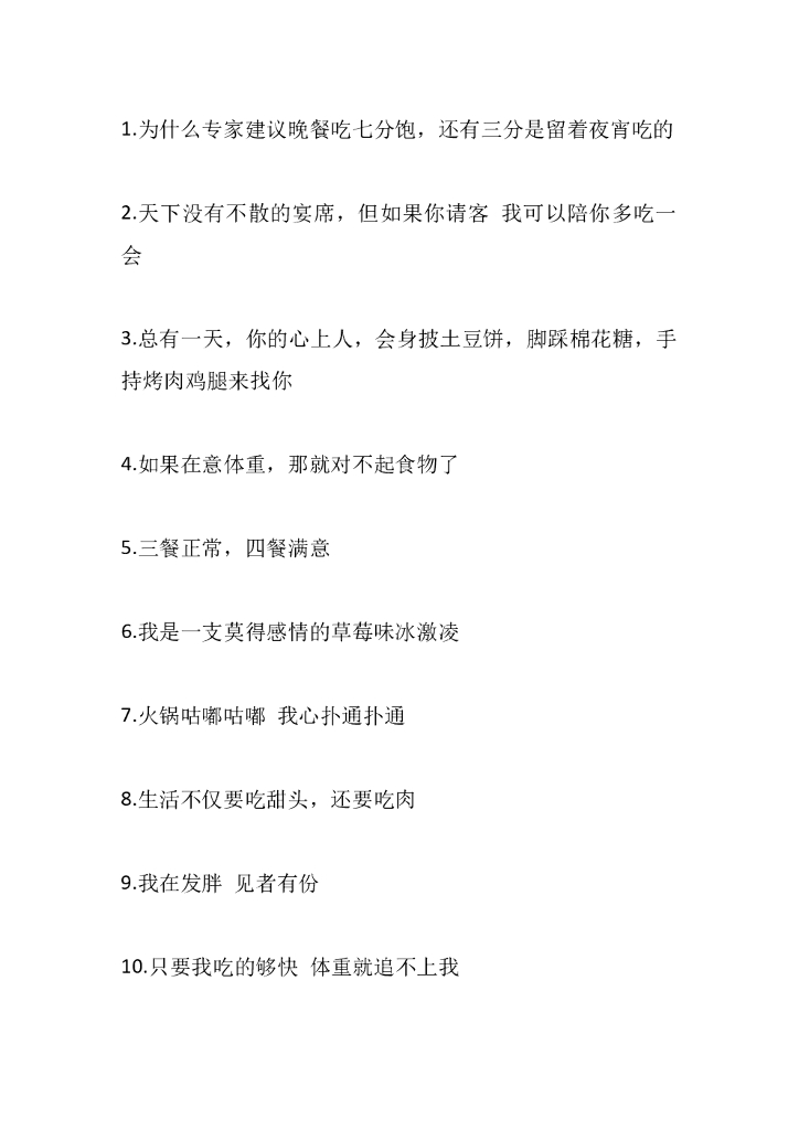 14.搞怪美食文案—100条