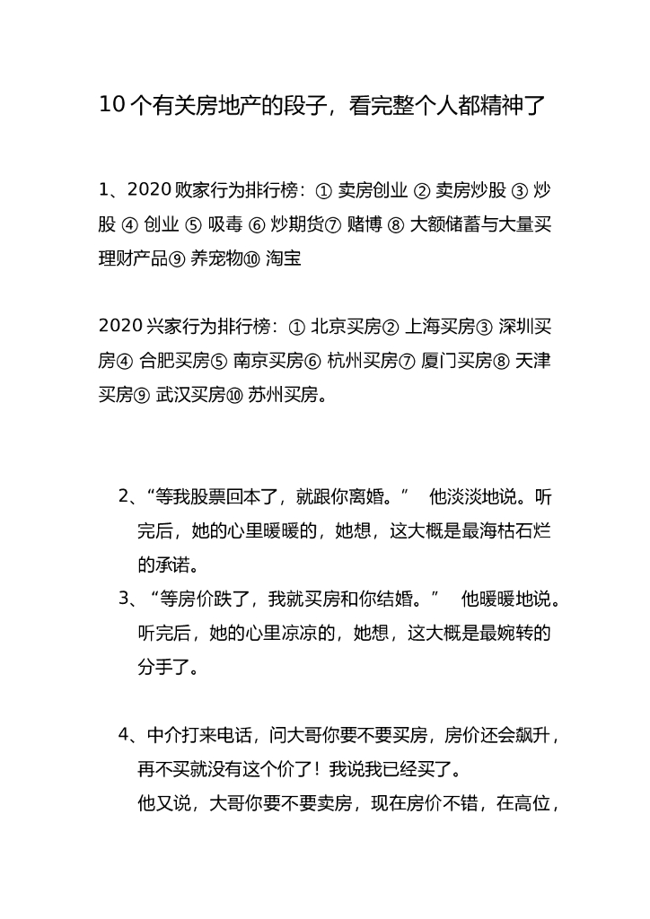 40.有关房地产的段子-看完整个人都精神了—10条
