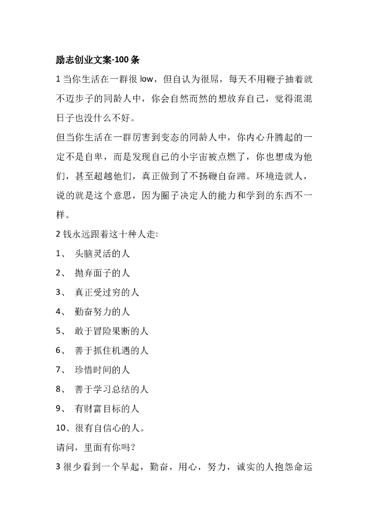 21.情感励志创业语录 100